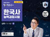 2024 큰별쌤 최태성의 별별한국사 한국사능력검정시험 심화(1,2,3급) 상