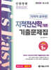 2024 지적직 지적전산학(개론) 기출문제집