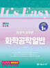 2024 It's easy 화공직 화학공학일반