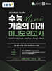 EBS 수능 기출의 미래 미니모의고사 수학영역(수학1·수학2) 3점 (2024년)