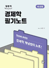 경제학 필기노트 미시편
