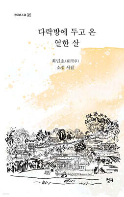다락방에 두고 온 열한 살