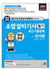 2024 평생 무료 동영상과 함께하는 소방설비기사 필기 최근 기출문제 - 전기편