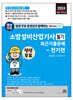 2024 평생 무료 동영상과 함께하는 소방설비산업기사 필기 최근 기출문제 - 전기편