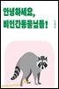 안녕하세요, 비인간동물님들!