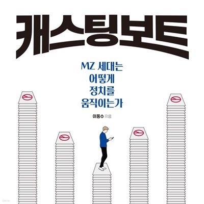 캐스팅 보트