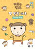 마루는 강쥐 짱 멋진 마루 스티커북