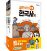 설민석의 초등 한국사 1~3 세트