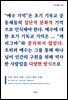 기억, 역사 이론, 그리고 예수 수용