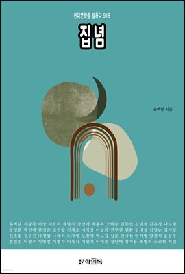집념