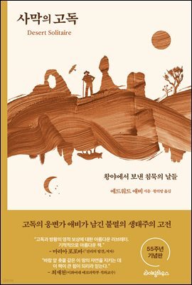 사막의 고독