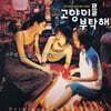 고양이를 부탁해 영화음악 [LP]