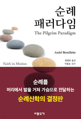 순례 패러다임