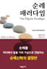 순례 패러다임