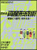 攻める資産形成術 保存版