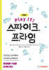 Play IT! 스파이크 프라임
