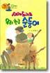 새끼 돼지와 우리 친구 순둥이