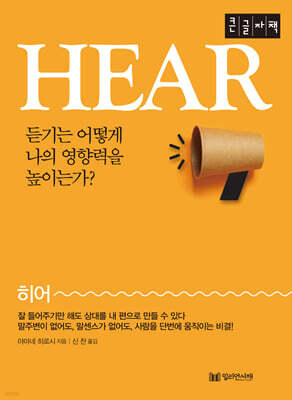 HEAR 히어 (큰글자책)