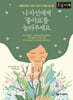 나 자신에게 ‘좋아요’를 눌러주세요 (큰글자책)