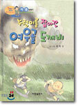 누렁이를 잡아간 여우골 도깨비