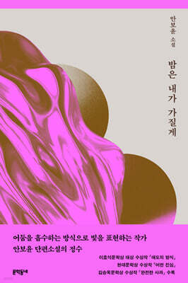 밤은 내가 가질게