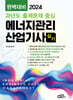 2024 에너지관리산업기사 실기