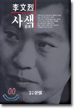 사색