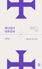 하나님이 일하신다