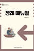 장례 매뉴얼