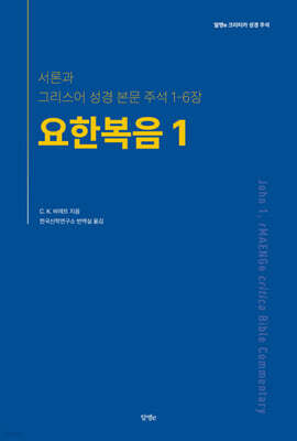 요한복음 1