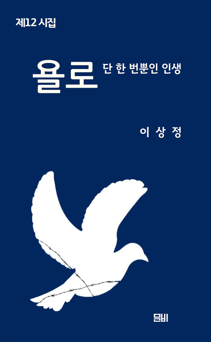 욜로 단 한 번뿐인 인생