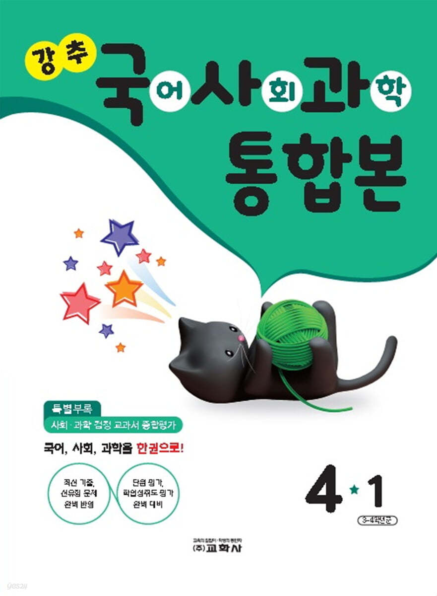 강추 국사과 통합본 4-1 (2024년)