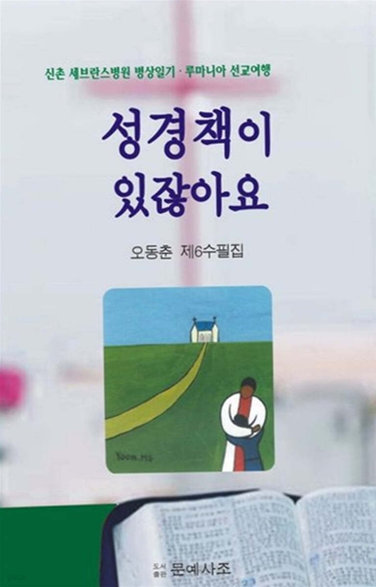 성경책이 있잖아요