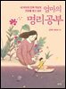 [대여] 엄마의 명리 공부