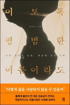 이토록 평범한 이름이라도