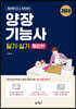 2024 양장기능사 필기 · 실기 통합본 (패턴메이킹 & 의복제작)