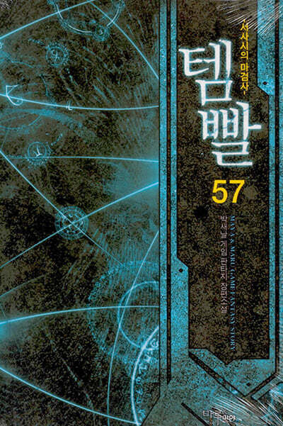템빨 57