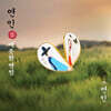 [드라마 '연인' MD] 뱃지 (애틋한 연인)