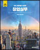 4차 산업혁명 시대의 창업실무