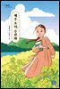 제주 소녀, 수선화