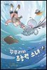 꾸무리와 초능력 소녀