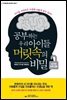 공부하는 우리 아이들, 머릿속의 비밀