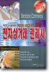 전자상거래 관리사