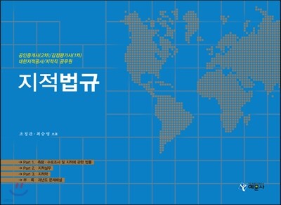 지적법규