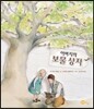 아버지의 보물 상자