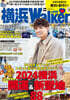 橫浜LOVEWalker 2024