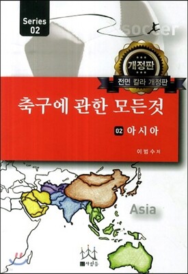 축구에 관한 모든 것 2
