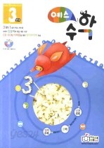 YES 수학 3단계 (CD1장포함) 