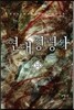 현대정령사 13