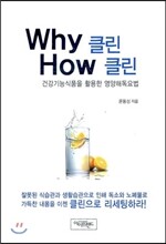 Why 클린 How 클린